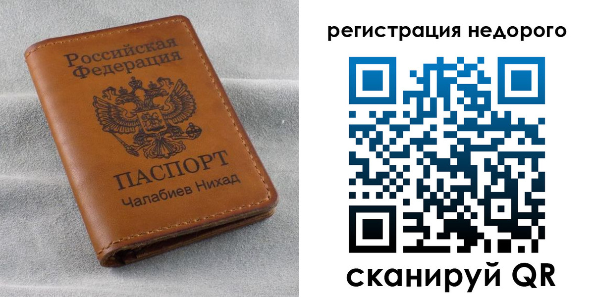 временная регистрация купить в Гороховце